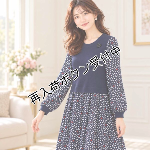画像2: ＜SYARURU 誕生祭9/30まで＞ハート柄切り替えワンピース【 新作 SuperBeauty 2026 秋冬 】 (2)