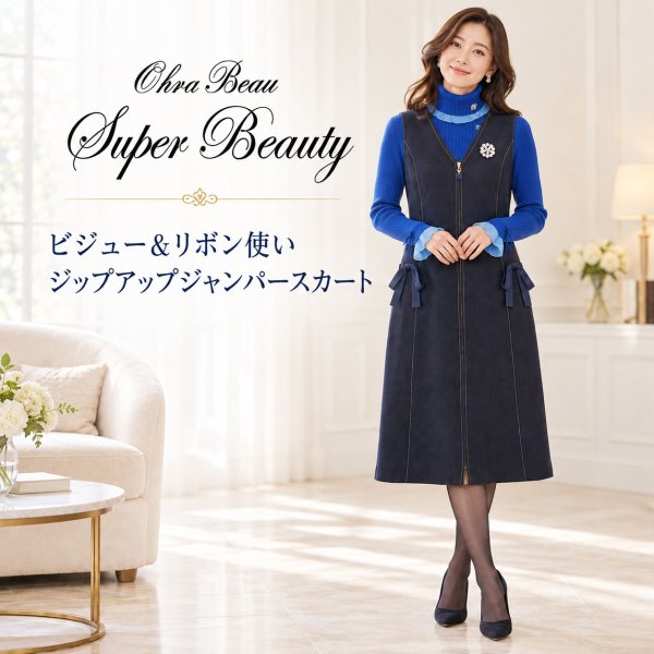 画像1: ビジュー&リボン使いジップアップジャンパースカート【  SuperBeauty 2026 秋冬 】 (1)