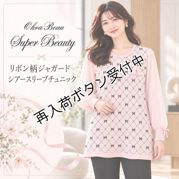 画像1: ＜SYARURU 誕生祭9/30まで＞リボン柄ジャガードシアースリーブチュニック【 新作 SuperBeauty 2026 秋冬 】 (1)