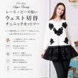 画像1: レース×ビーズ使いウェスト切替チュニックカットソー【 新作 SuperBeauty 2026 秋冬 】 (1)