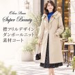 画像1: 襟フリルデザイン ダンボールニット素材コート【 新作 SuperBeauty 2026 秋冬 】 (1)