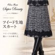 画像1: レース裾ツイード生地スカート【 新作 SuperBeauty 2026 秋冬 】 (1)