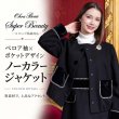 画像1: ベロア袖×ポケットデザイン ノーカラージャケット【 新作 SuperBeauty 2026 秋冬 】 (1)