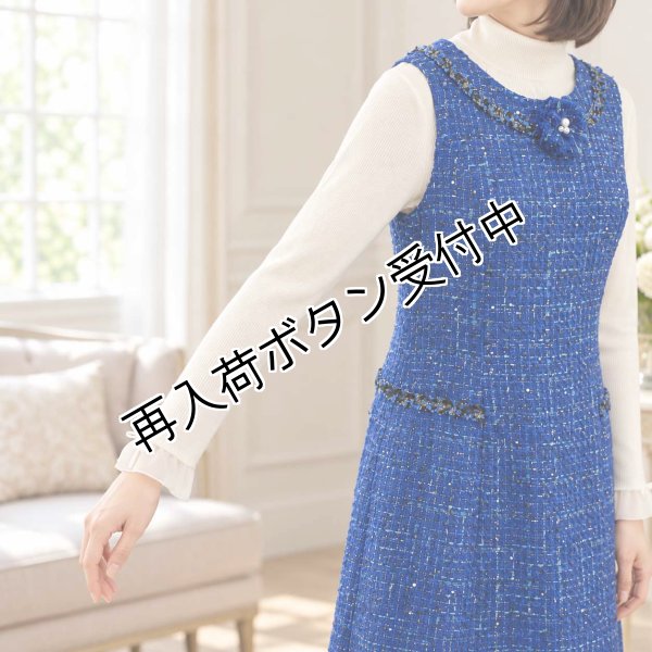 画像5: ツイード素材ノースリーブワンピース【 新作 SuperBeauty 2026 秋冬 】 (5)