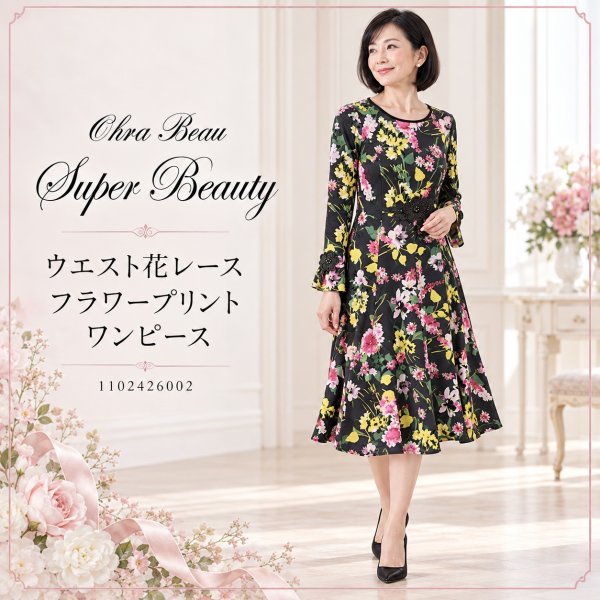 画像4: 【 17,000円 →超特価 5,900円＜在庫限り＞クーポン/POINT不可】★ウェスト花レースモチーフ付フラワープリントワンピー (4)
