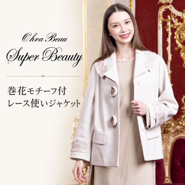 画像1: 巻花モチーフ付レース使いジャケット【 新作 SuperBeauty 2026 秋冬 】 (1)