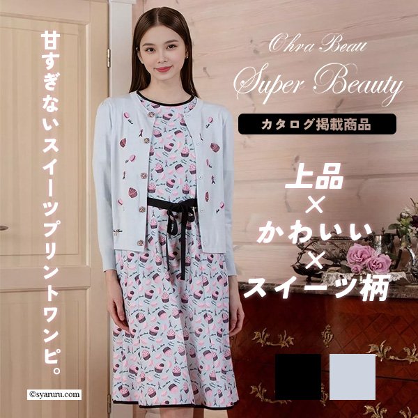 SuperBeauty2026春夏　新作速報！