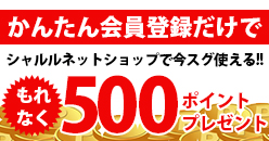 新規会員登録