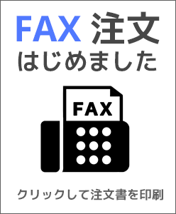 FAX注文書印刷