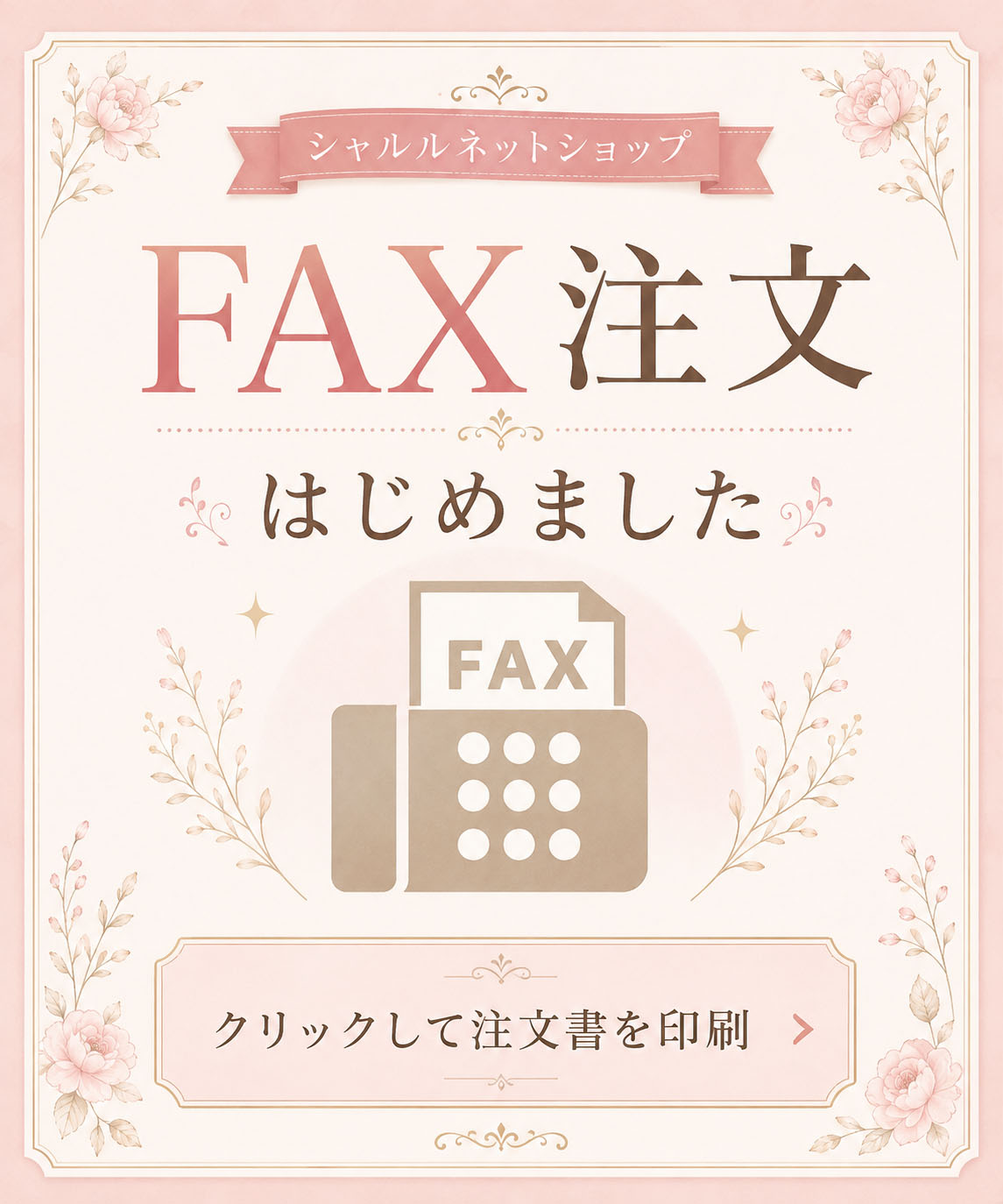 FAX注文書印刷