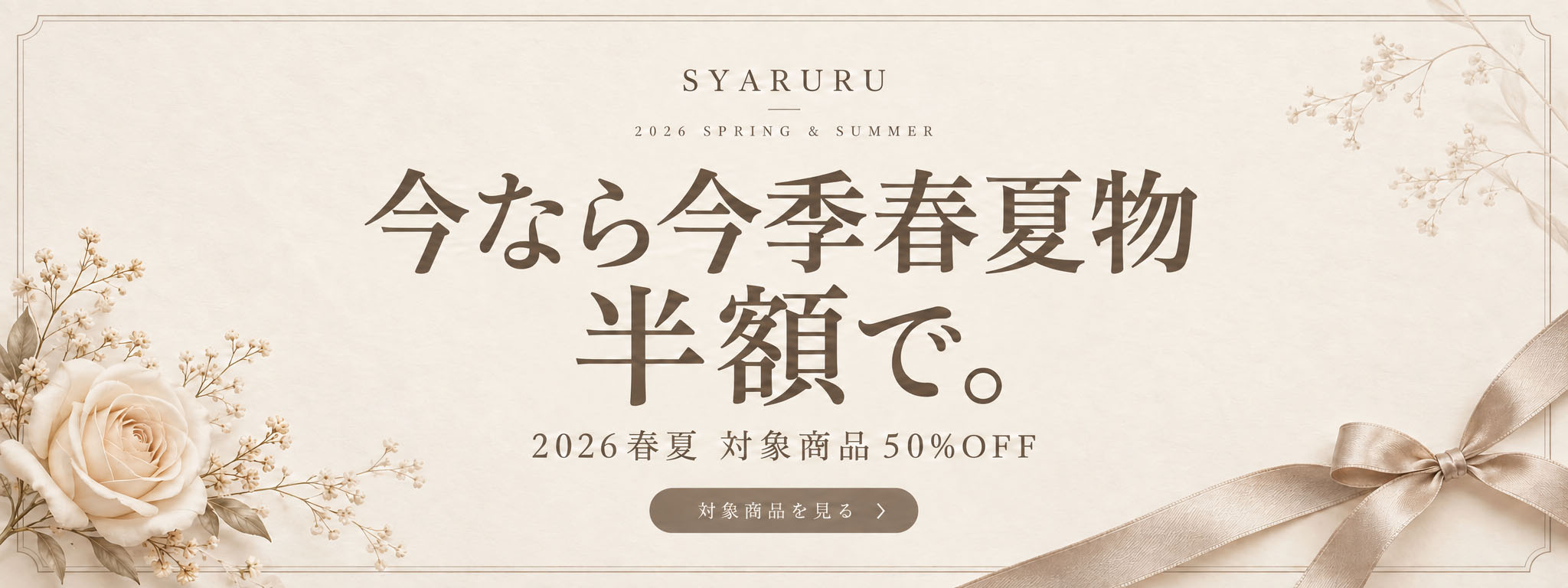 大特価アウトレットコーナー