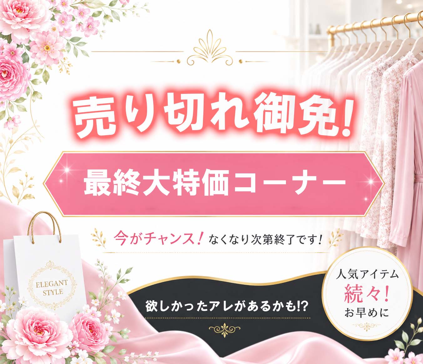 大特売コーナー