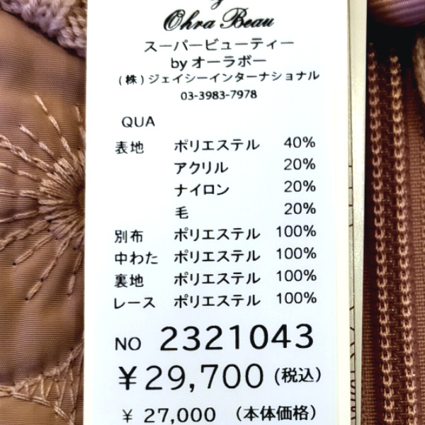 スーパービューティ JC ジェーシーインターナチョナル SALE通販 レース