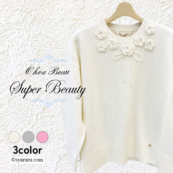 【新作 SuperBeauty 2025秋冬 クーポン＆POINT可】胸元花モチーフ付ニットプルオーバー